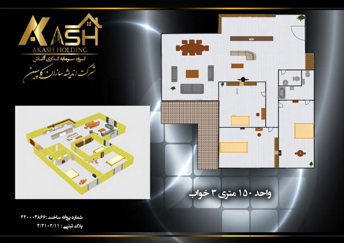 پلان واحدهای 150 متری